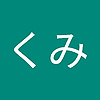 kumi.m